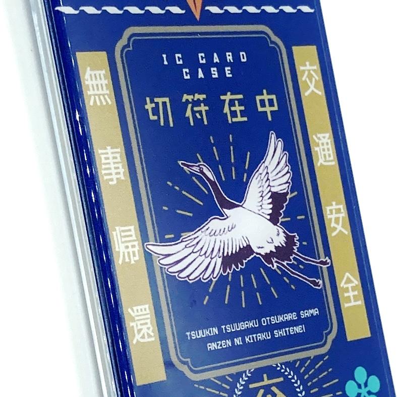 つるのアクリルパスケース　紺 | 3枚目