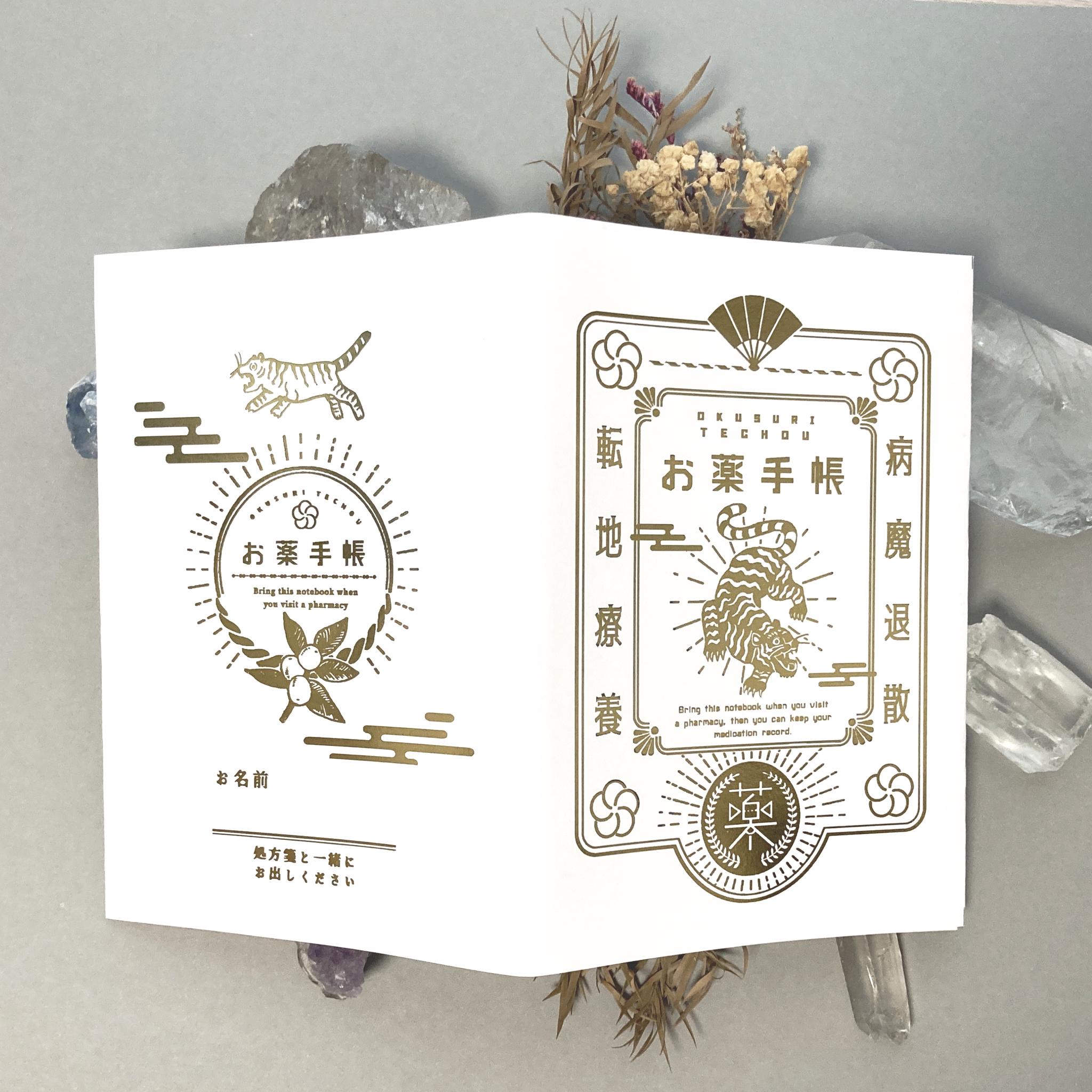 プレミアムお薬手帳カバーとら　ゴールド | 2枚目