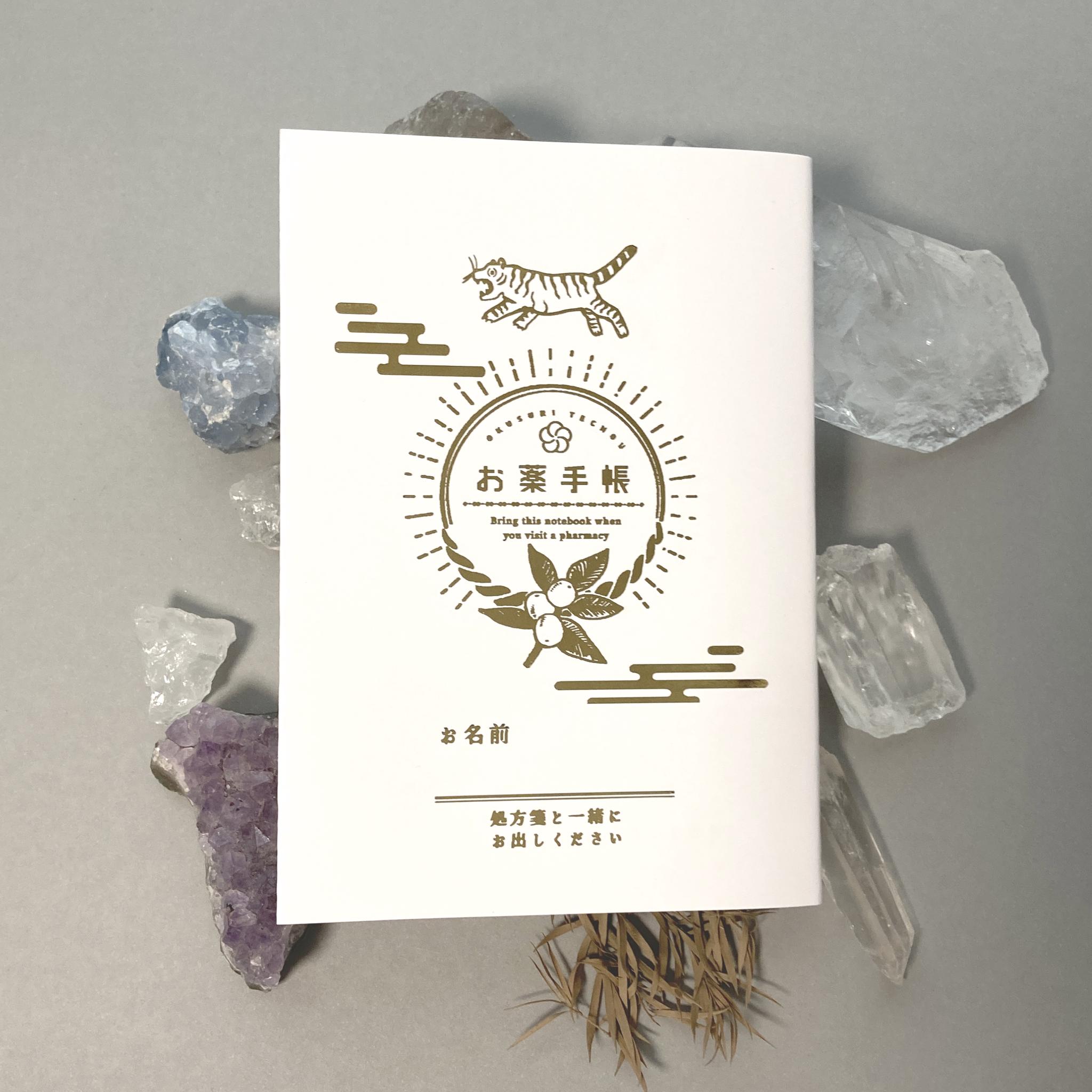 プレミアムお薬手帳カバーとら　ゴールド | 4枚目