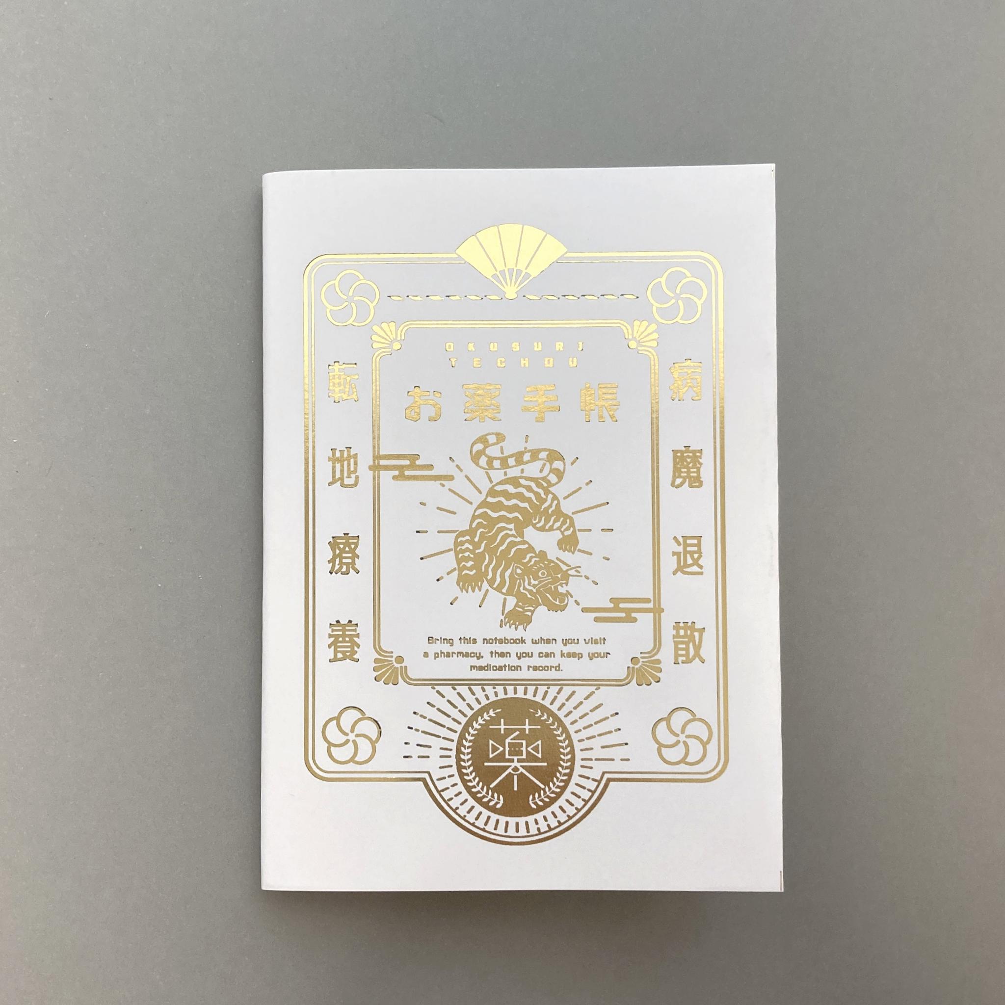 プレミアムお薬手帳カバーとら　ゴールド | 5枚目
