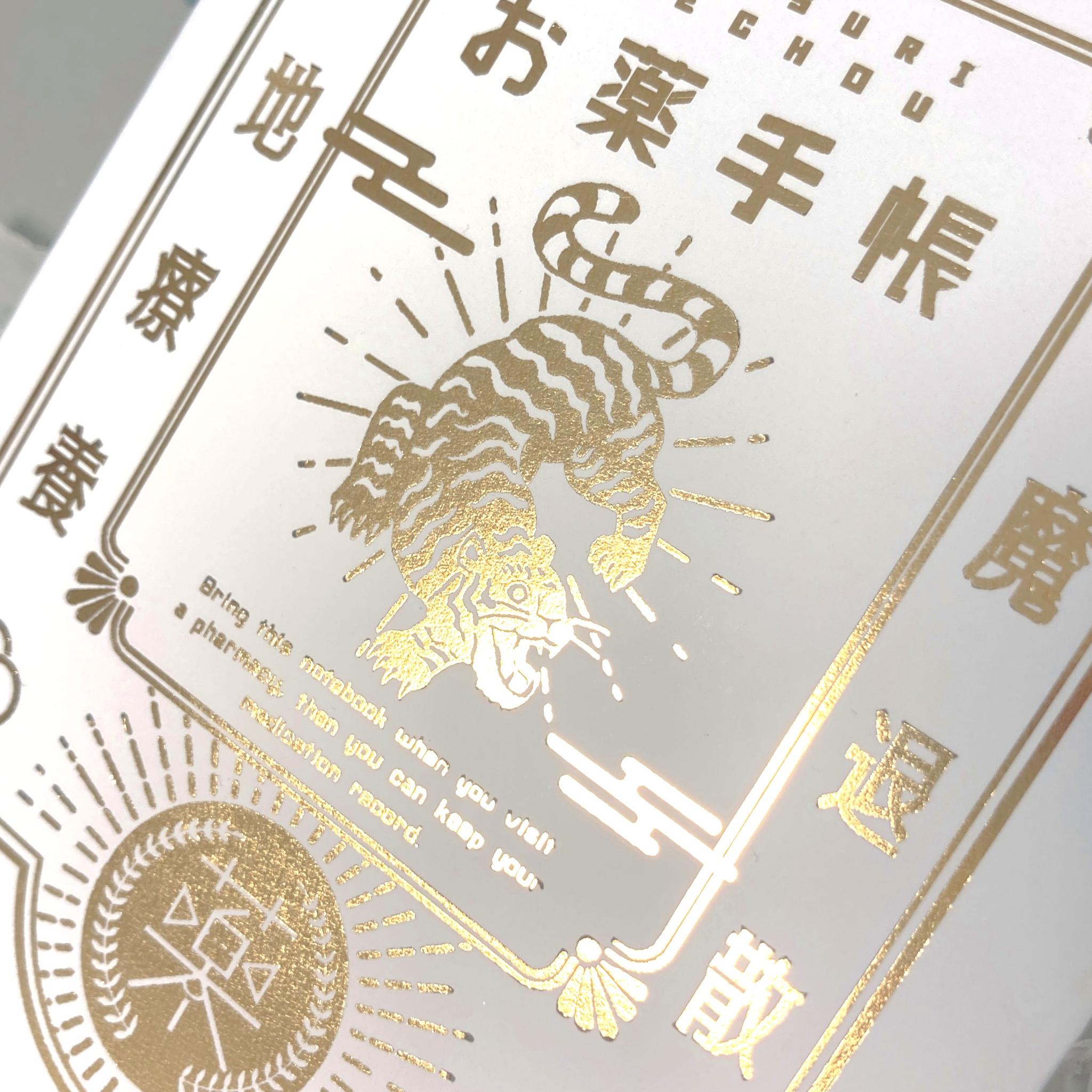 プレミアムお薬手帳カバーとら　ゴールド | 6枚目