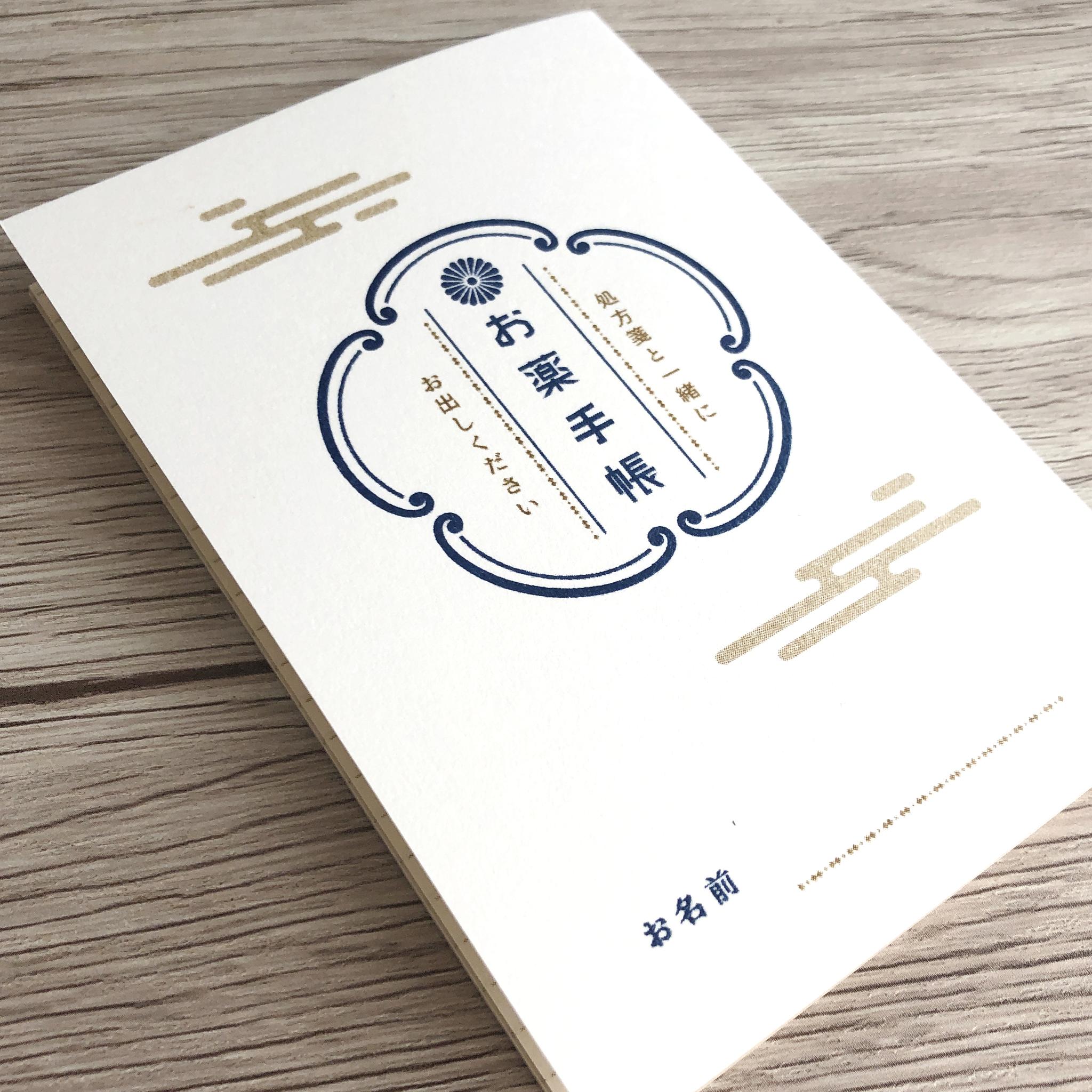 亀のお薬手帳 | 2枚目