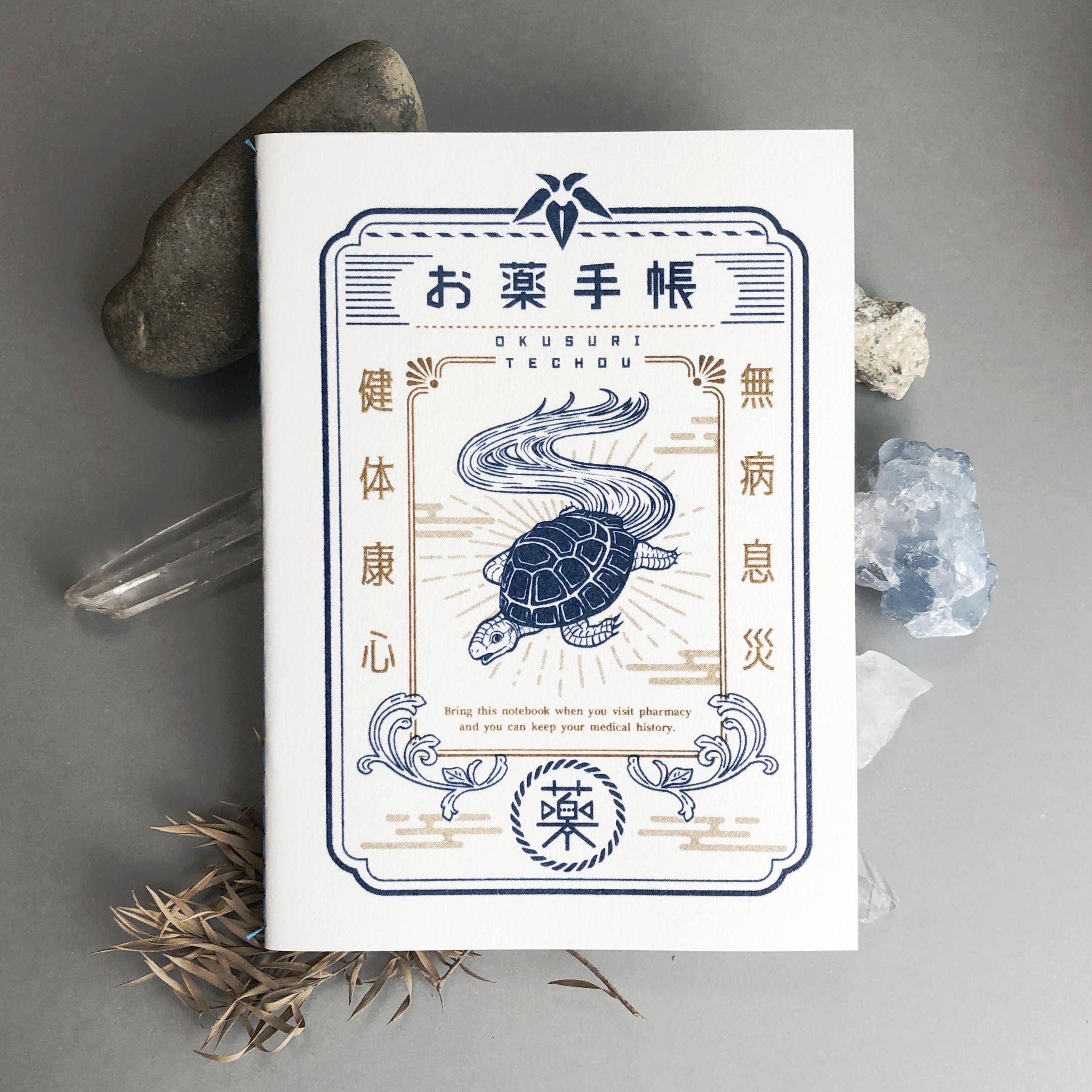 亀のお薬手帳 | 3枚目