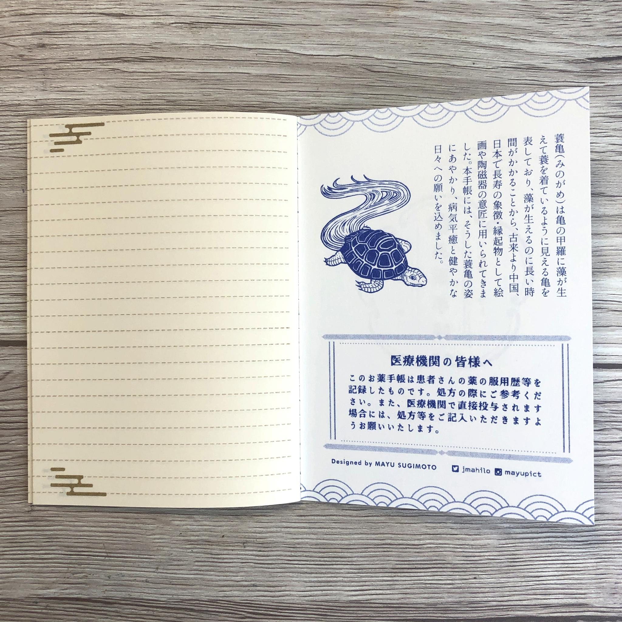 亀のお薬手帳 | 5枚目