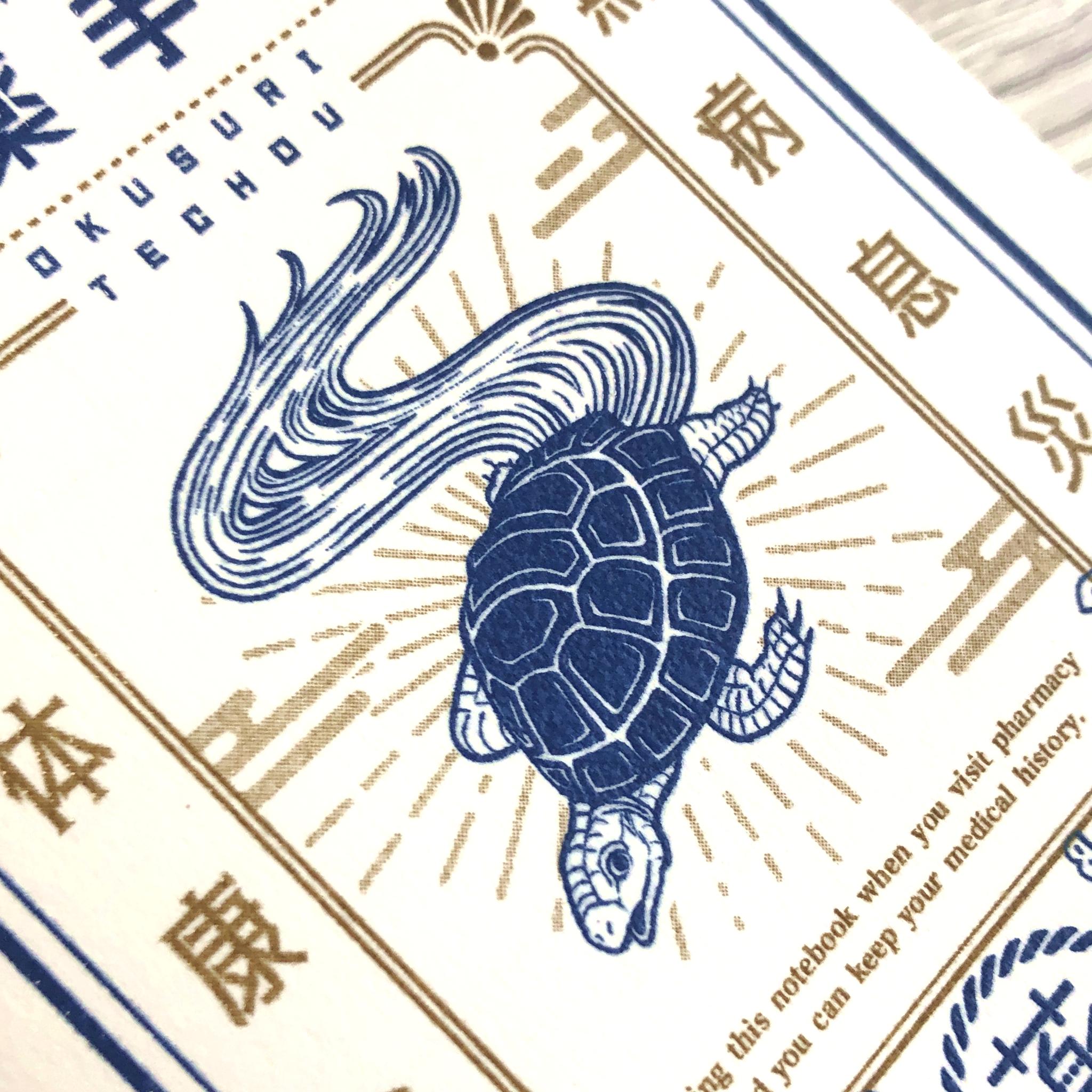 亀のお薬手帳 | 9枚目