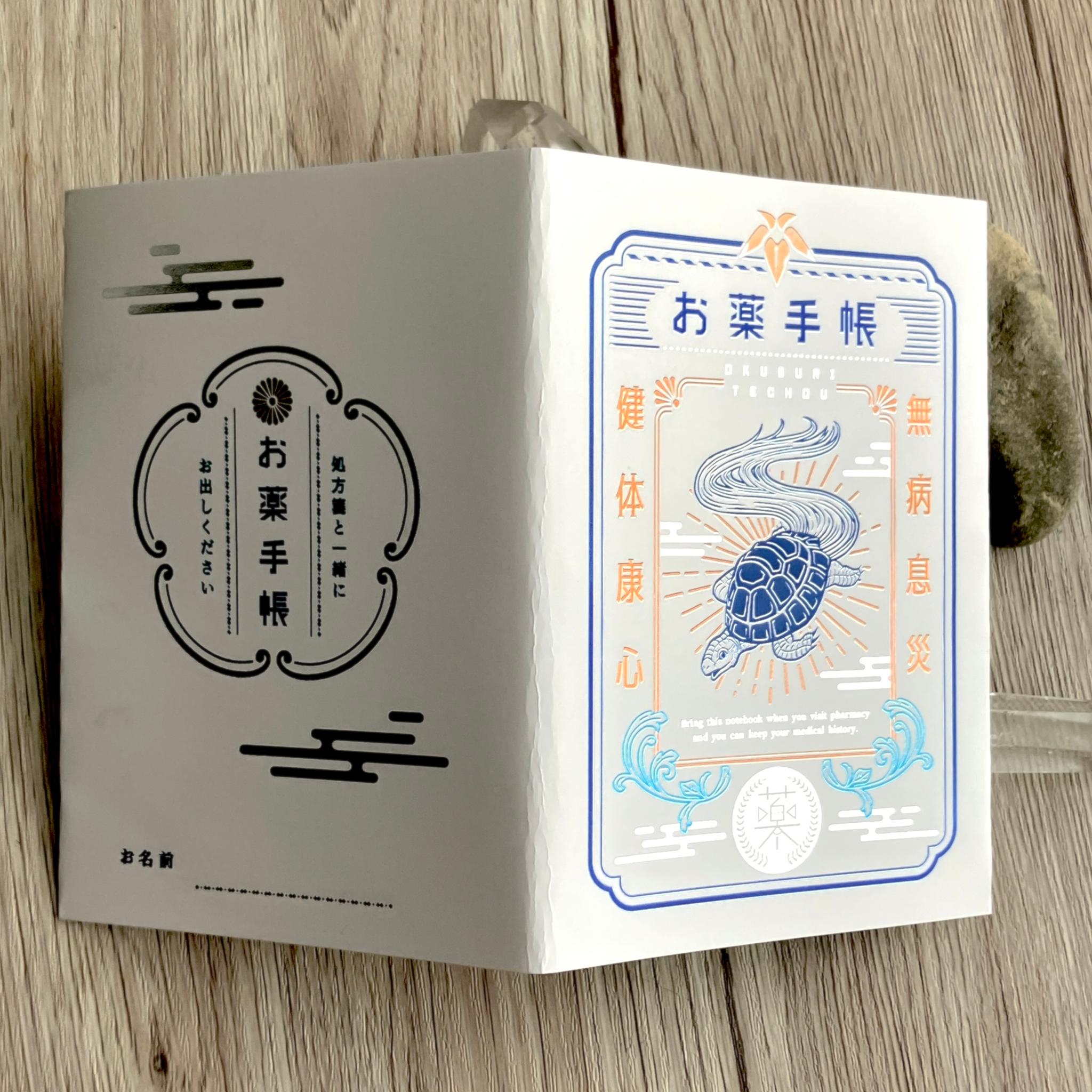 亀のプレミアムお薬手帳カバー&本体セット 銀箔カラー | 3枚目